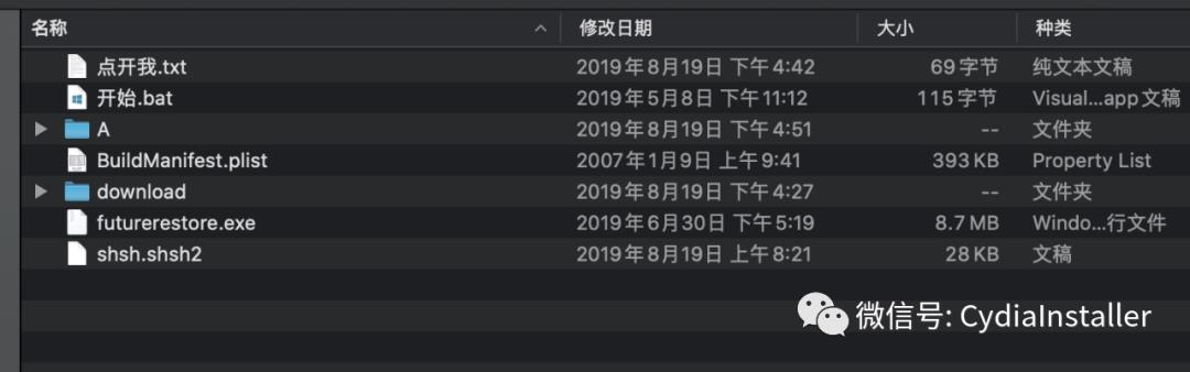 iOS降级教程