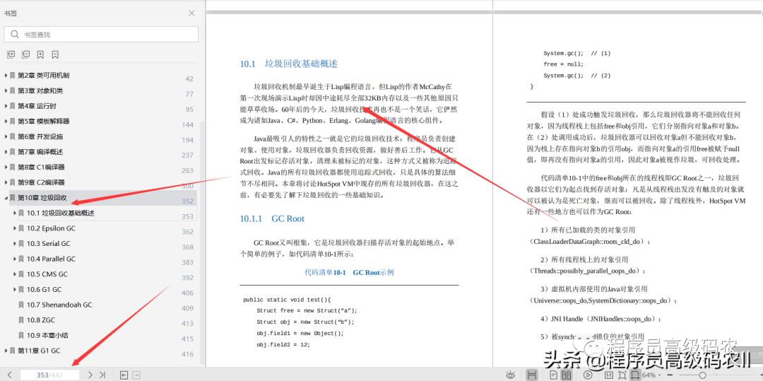 85W美团架构师分享深入解析Java虚拟机HotSpot文档