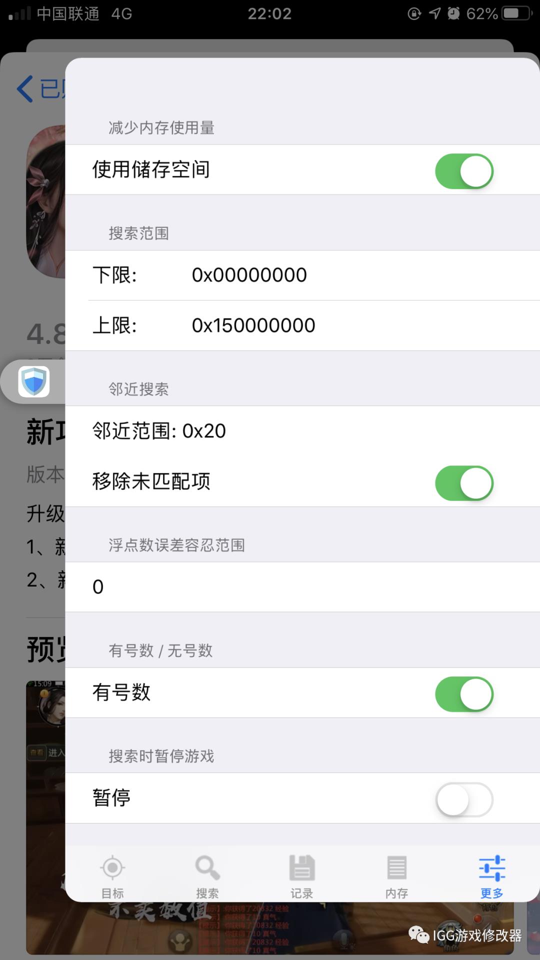 IOS越狱教程之IGG游戏修改器（三）