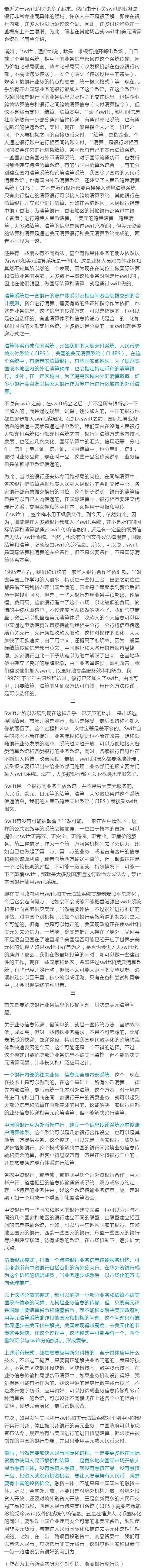 刘晓春：Swift、国际清算系统和数字货币