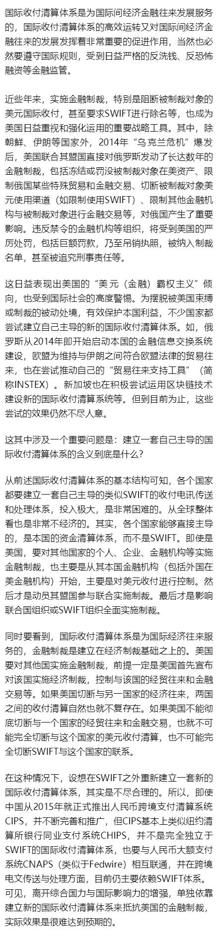 中国银行前行长：把香港“踢出”SWIFT，是美国霸权说了算吗？