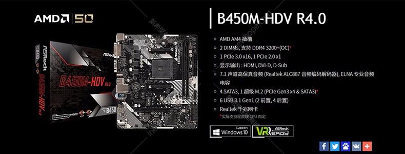 华擎 B450M-HDV R4.0主板 （AMD B450/AM4 Socket）特价：349元