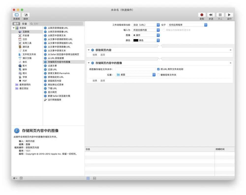 一键保存网页中所有图片！macOS 上自带的神器，比 iOS 的《快捷指令》还好用