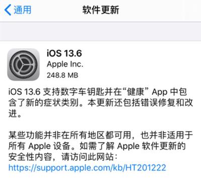 ios13.6正式版发布，部分旧机型推送ios12.4.8，都有哪些更新