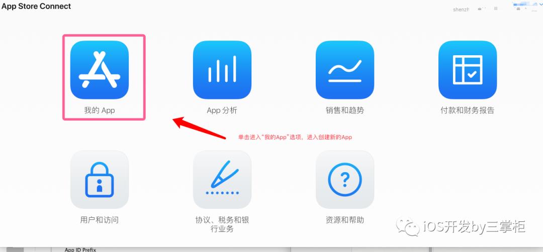 iOS开发：苹果开发者账号第一次新建APP ID以及创建App的步骤