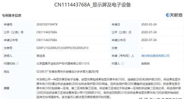 ARM架构macOS操作视频曝光；vivo新专利暗示折叠屏将至!