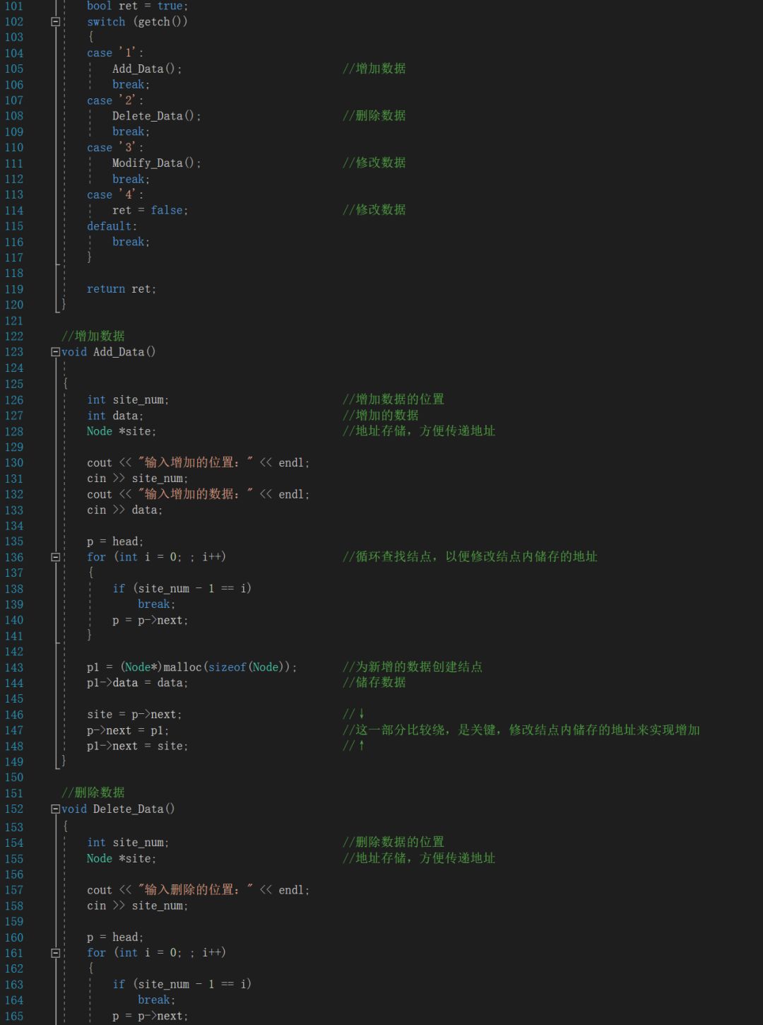 C++链表排序及增删改