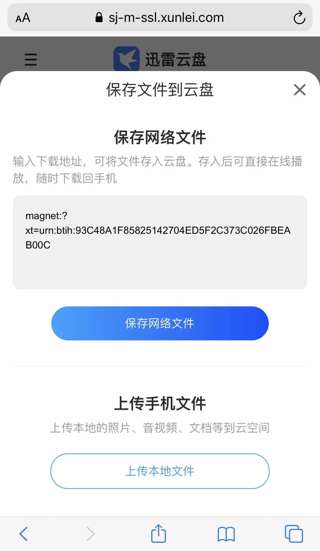 iOS+安卓+PC 迅雷，司机们快上车！！！