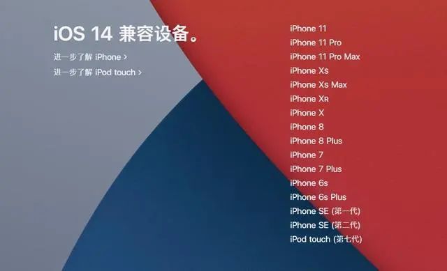 iOS 14很快会全面推送，支持16款老设备，但这几款建议不要升级