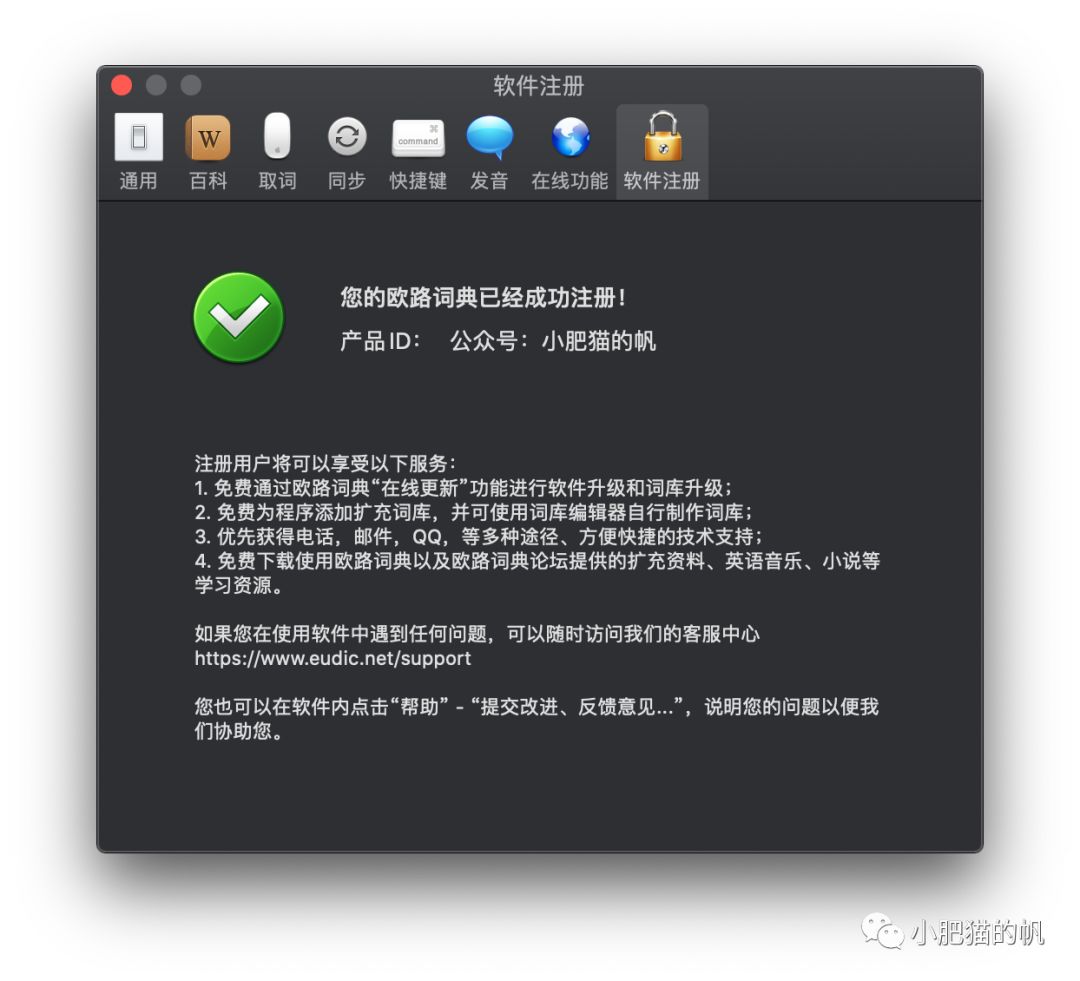 macOS软件-欧路词典 增强版 3.9.10【强大的英文词典工具】