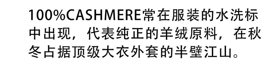 XMLéè | 万元羊绒大衣 价值解析