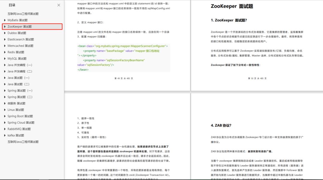 免费领取：24个Java核心常用技术栈解析，2000道常见大厂面试题合集