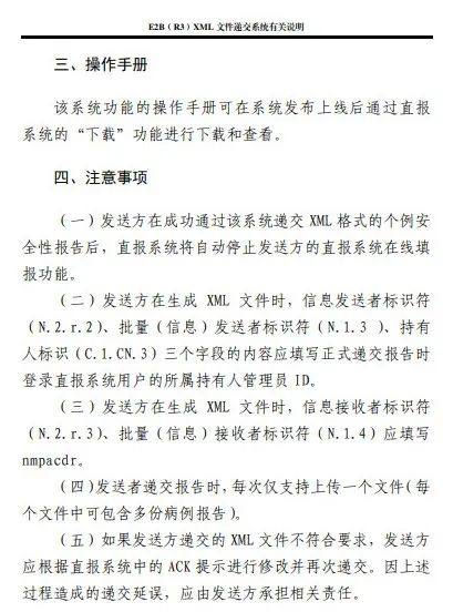 E2B（R3）XML文件递交系统上线；国家药监局调整《医疗器械分类目录》部分内容