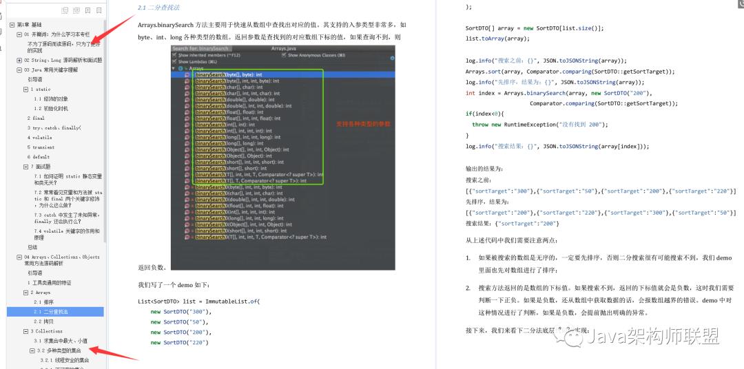 阿里P8级别面试官分享出源码阅读技巧附Java源码和大厂真题