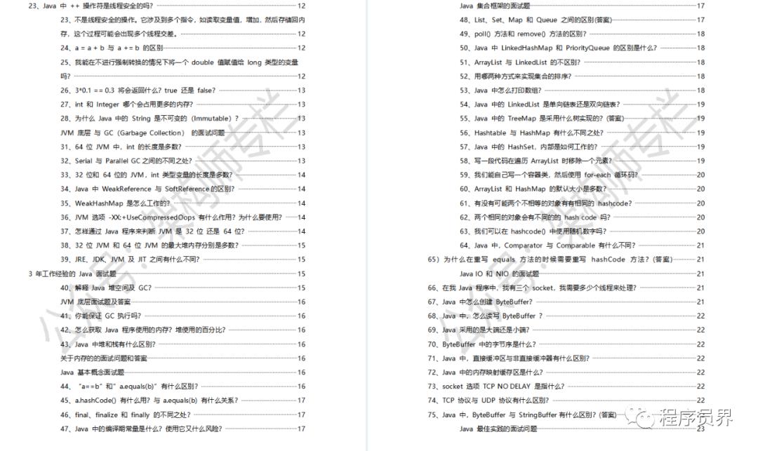 我是如何再众多面试大佬中脱颖而出的，就凭借这份近4000页Java笔试题