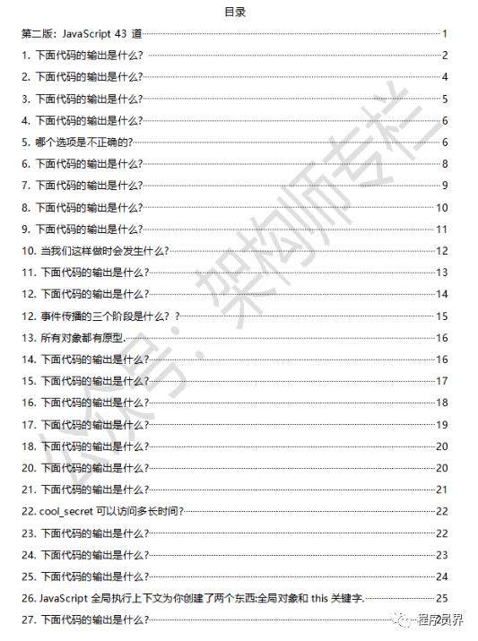 我是如何再众多面试大佬中脱颖而出的，就凭借这份近4000页Java笔试题