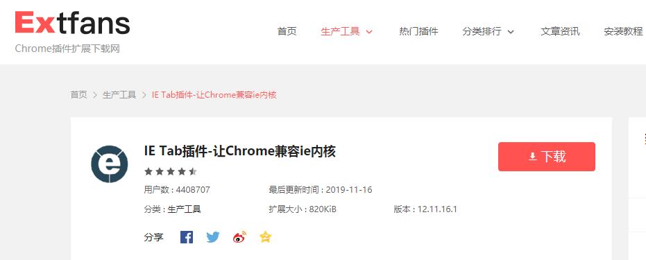 IE Tab插件，让你的Chrome浏览器也能完美兼容ie内核