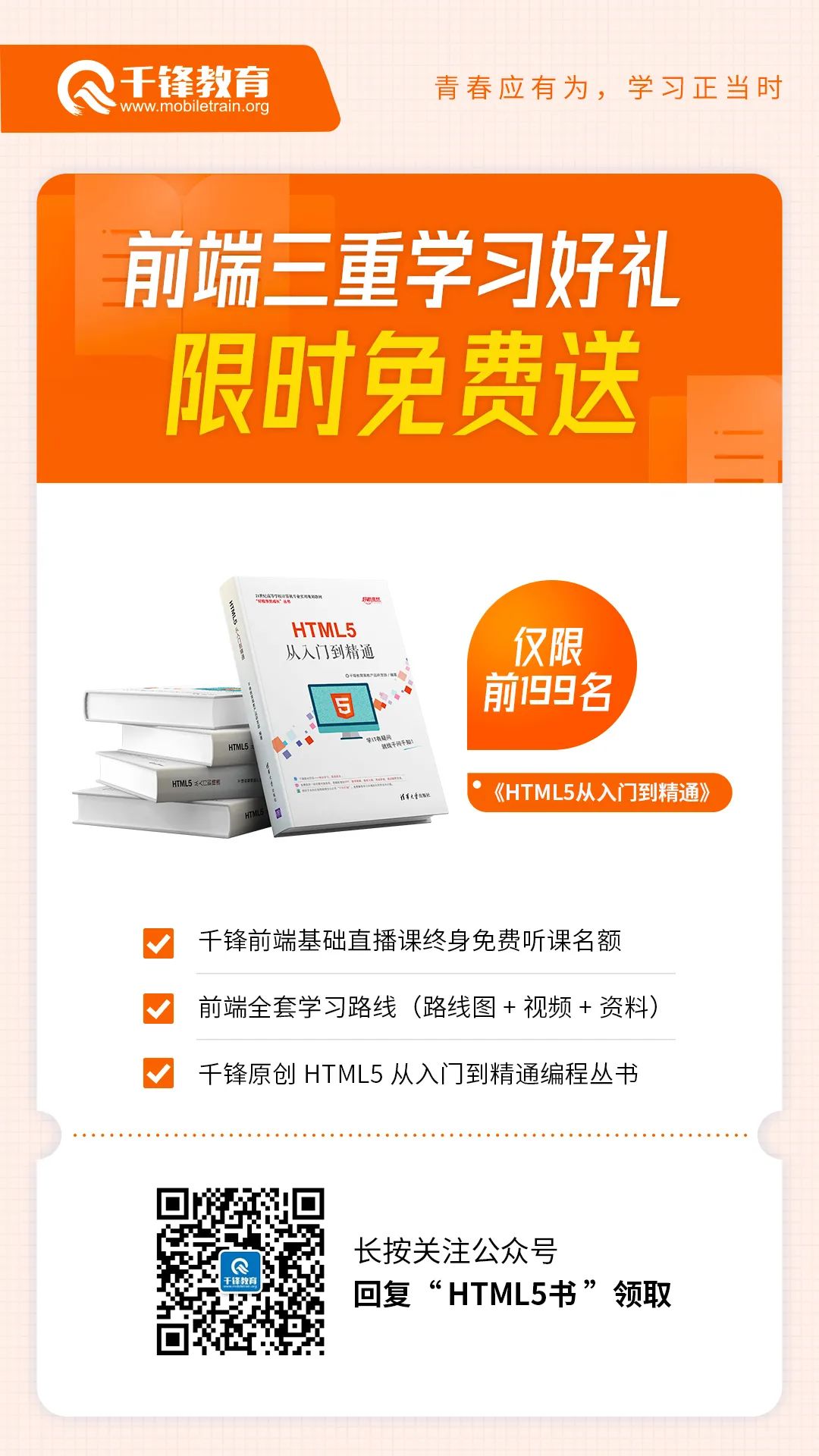 千锋HTML5前端编程丛书，免费送