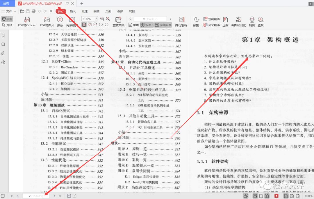 阿里P8大牛耗费三年整理的：Java架构之完美设计实战PDF