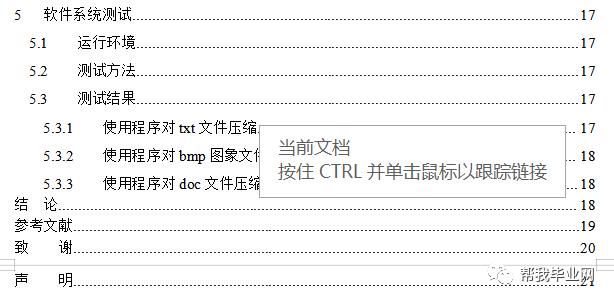 【毕业设计】JAVA文件压缩与解压缩实践(源代码+论文)