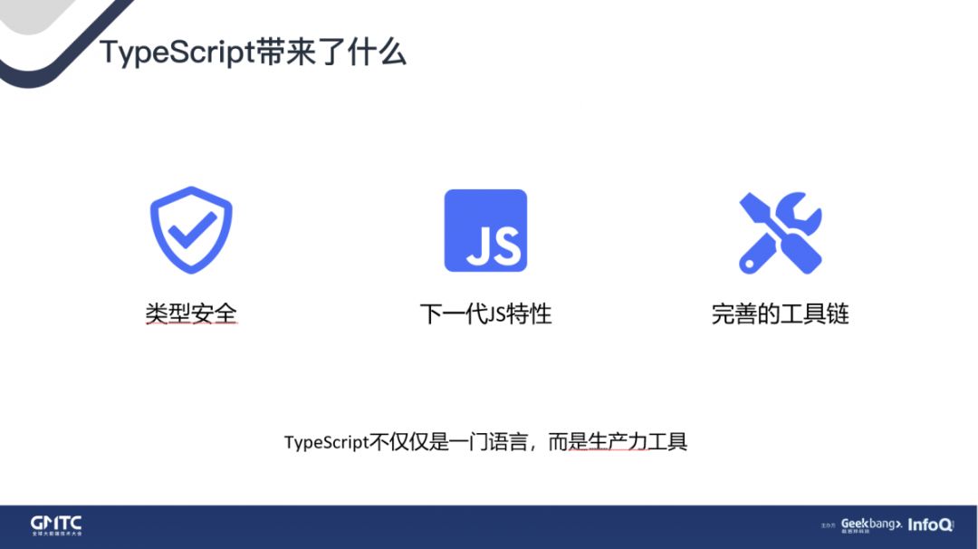 腾讯IMWEB团队《未来可期的TypeScript》