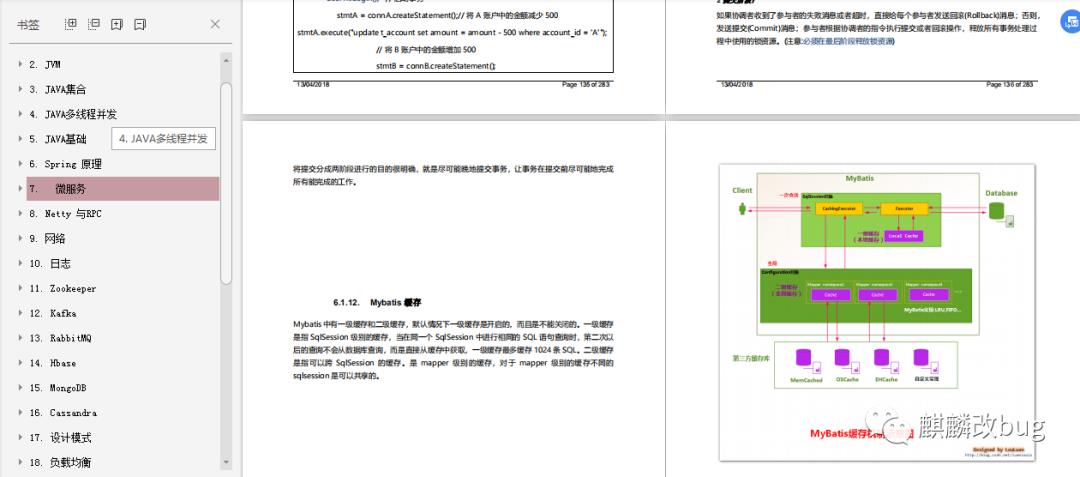 一份Java核心面试宝典-阿里P7架构师必备的学习笔记