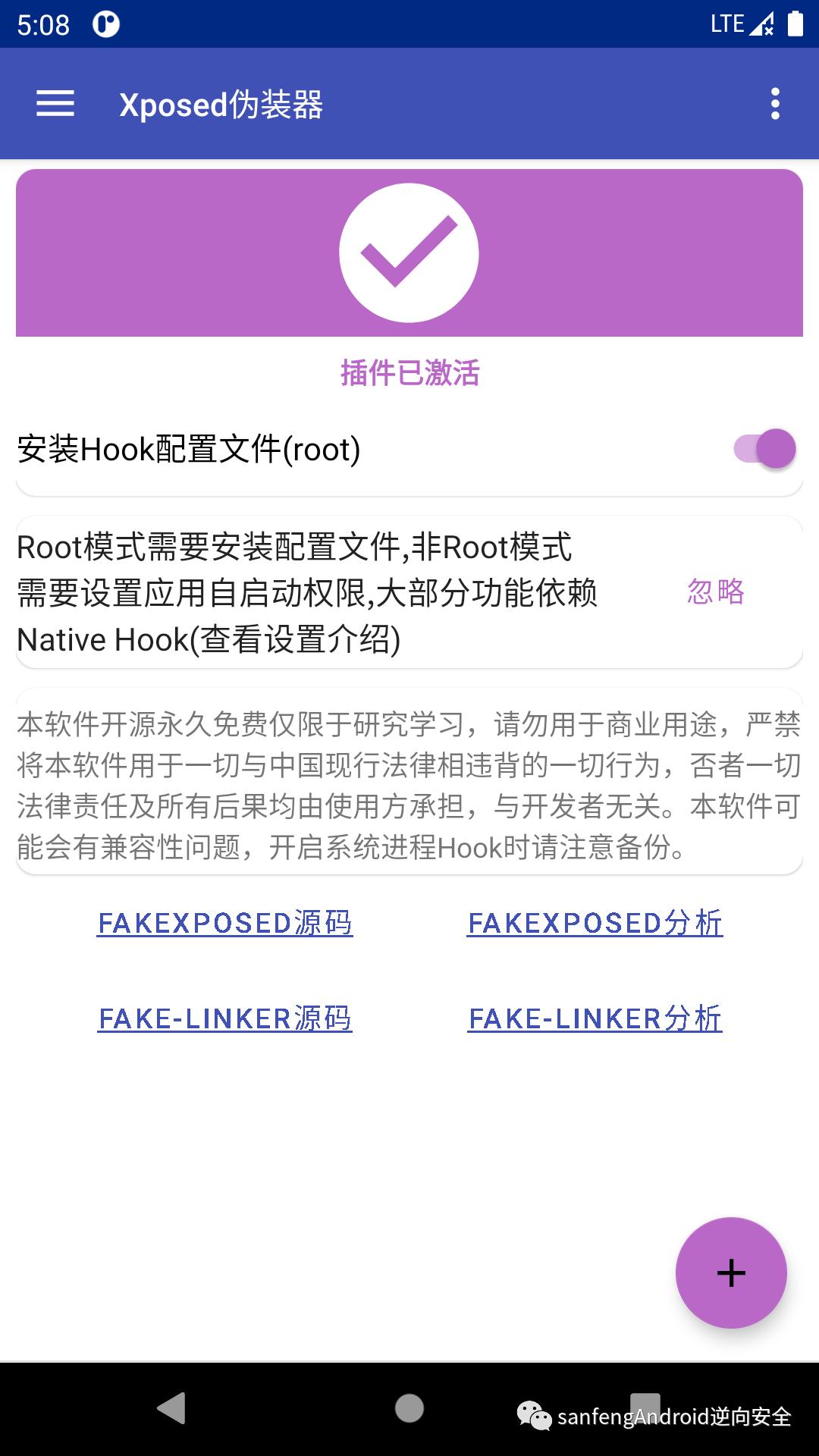 FakeXposed最强屏蔽Xposed、Root检测，自定义maps、文件重定向等支持Android5~11