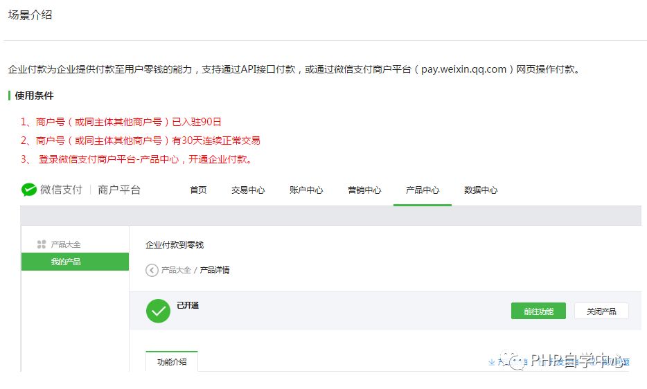 【Api】看看PHP是如何实现微信企业付款到个人零钱的
