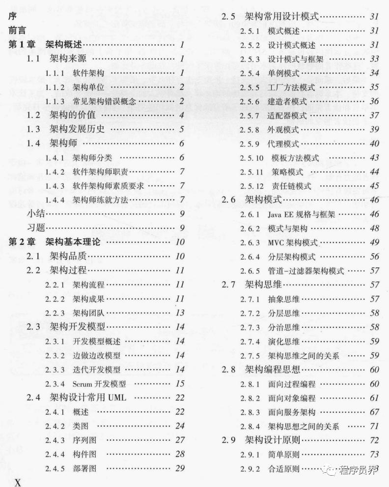 阿里P8大牛耗费三年整理的：Java架构之完美设计实战PDF