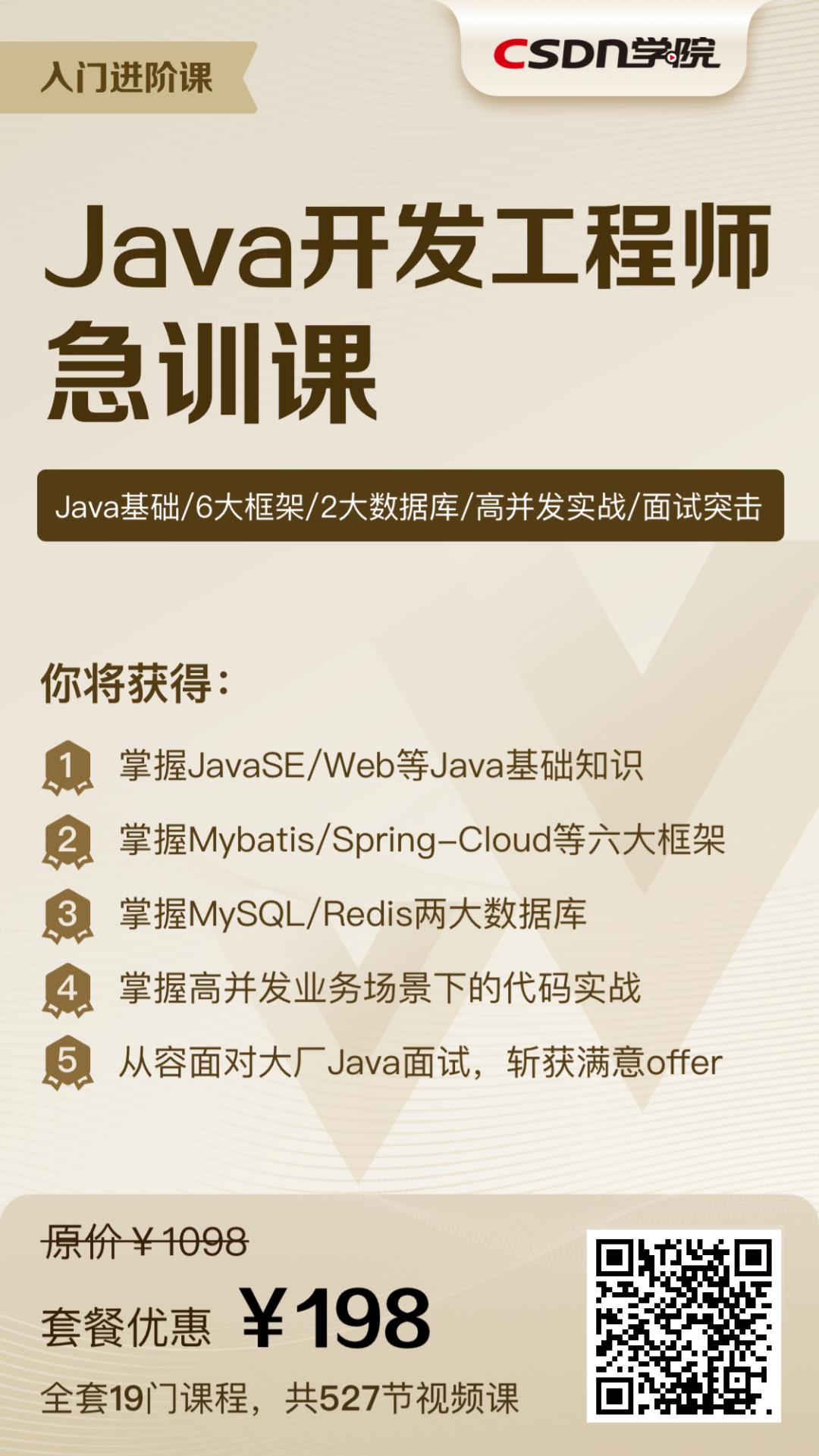 面试Java遇上985学历，没想到我被录用了