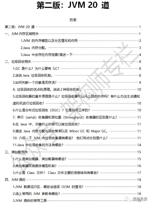 我是如何再众多面试大佬中脱颖而出的，就凭借这份近4000页Java笔试题