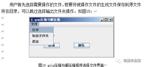 【免费毕设】JAVA文件压缩与解压缩实践(源代码+论文)