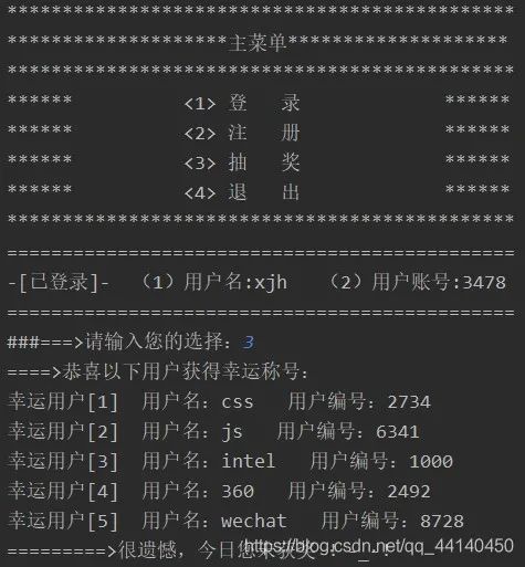 用Java实现一个抽奖系统（附完整代码）