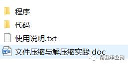 【免费毕设】JAVA文件压缩与解压缩实践(源代码+论文)