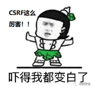 入坑小白的CSRF漏洞验证