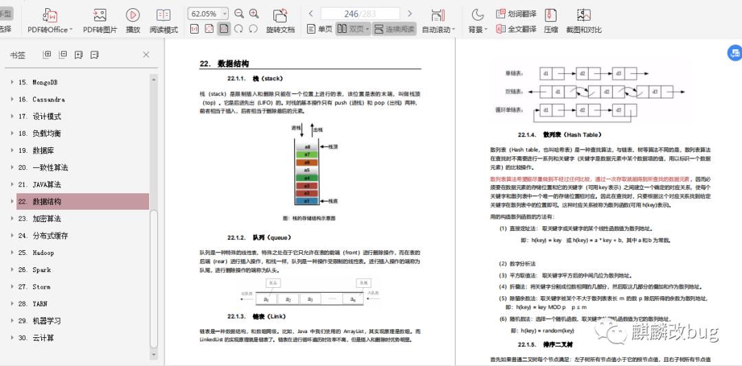 一份Java核心面试宝典-阿里P7架构师必备的学习笔记