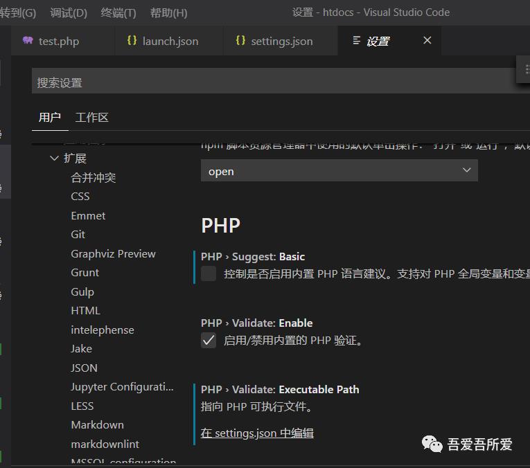 VSCode搭建PHP开发环境