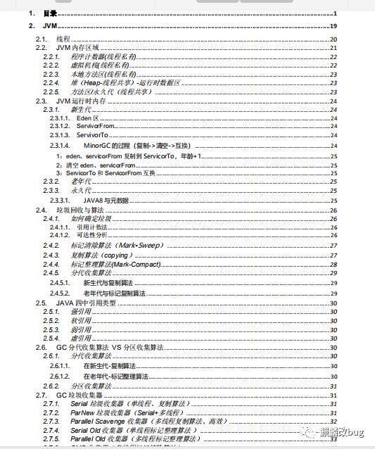 一份Java核心面试宝典-阿里P7架构师必备的学习笔记