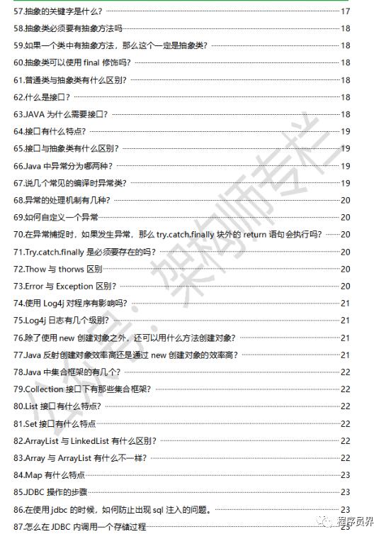 我是如何再众多面试大佬中脱颖而出的，就凭借这份近4000页Java笔试题