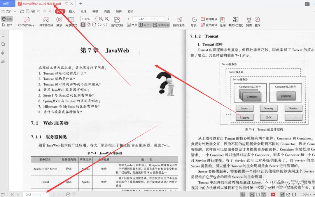 阿里P8大牛耗费三年整理的：Java架构之完美设计实战PDF