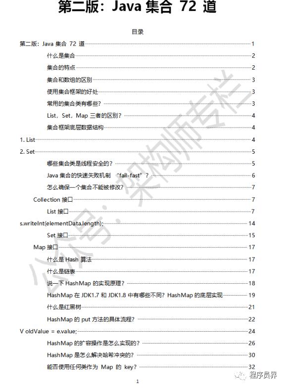 我是如何再众多面试大佬中脱颖而出的，就凭借这份近4000页Java笔试题