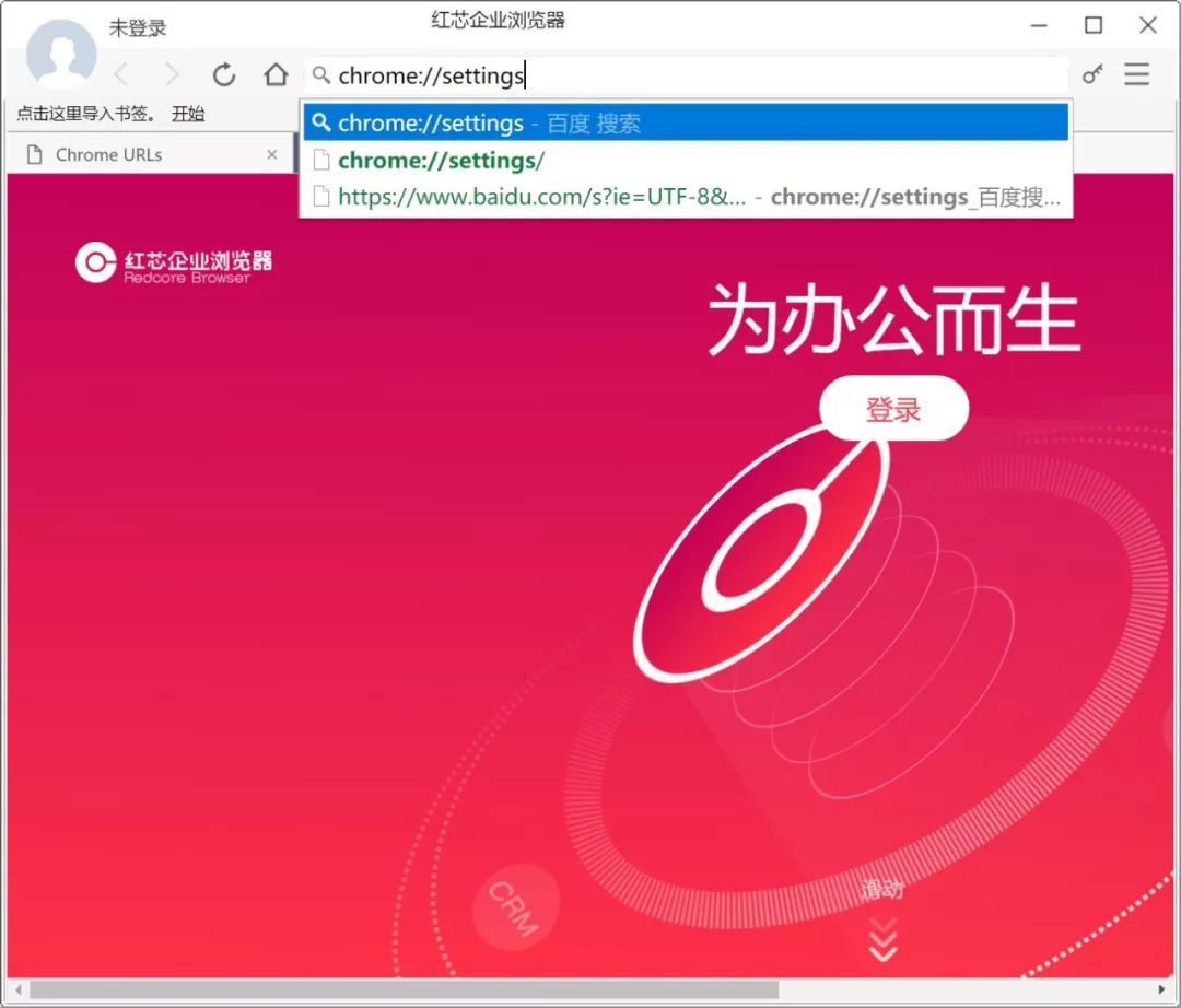 红芯浏览器被爆抄袭谷歌Chrome 官方对此声明回应