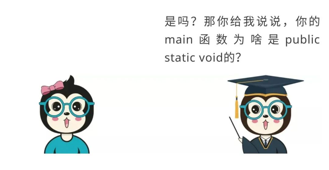 漫话：为什么Java中的main方法必须是public static void的？