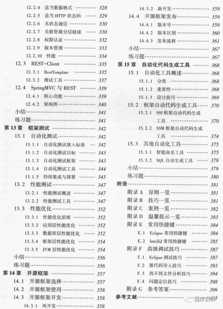 阿里P8大牛耗费三年整理的：Java架构之完美设计实战PDF