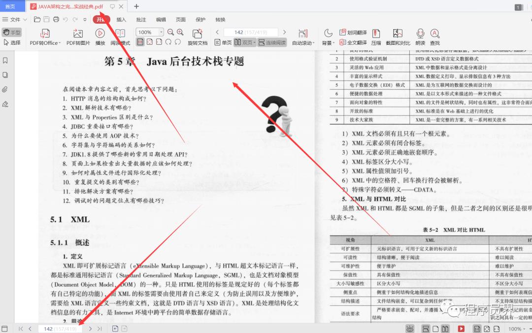 阿里P8大牛耗费三年整理的：Java架构之完美设计实战PDF