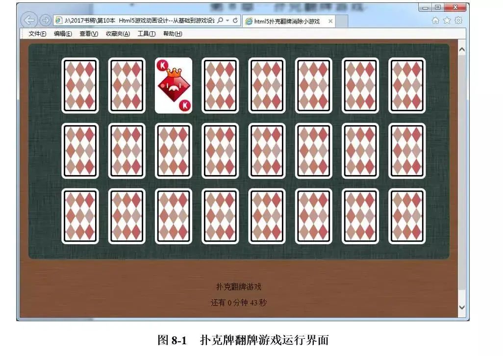 HTML5 实现扑克翻牌游戏