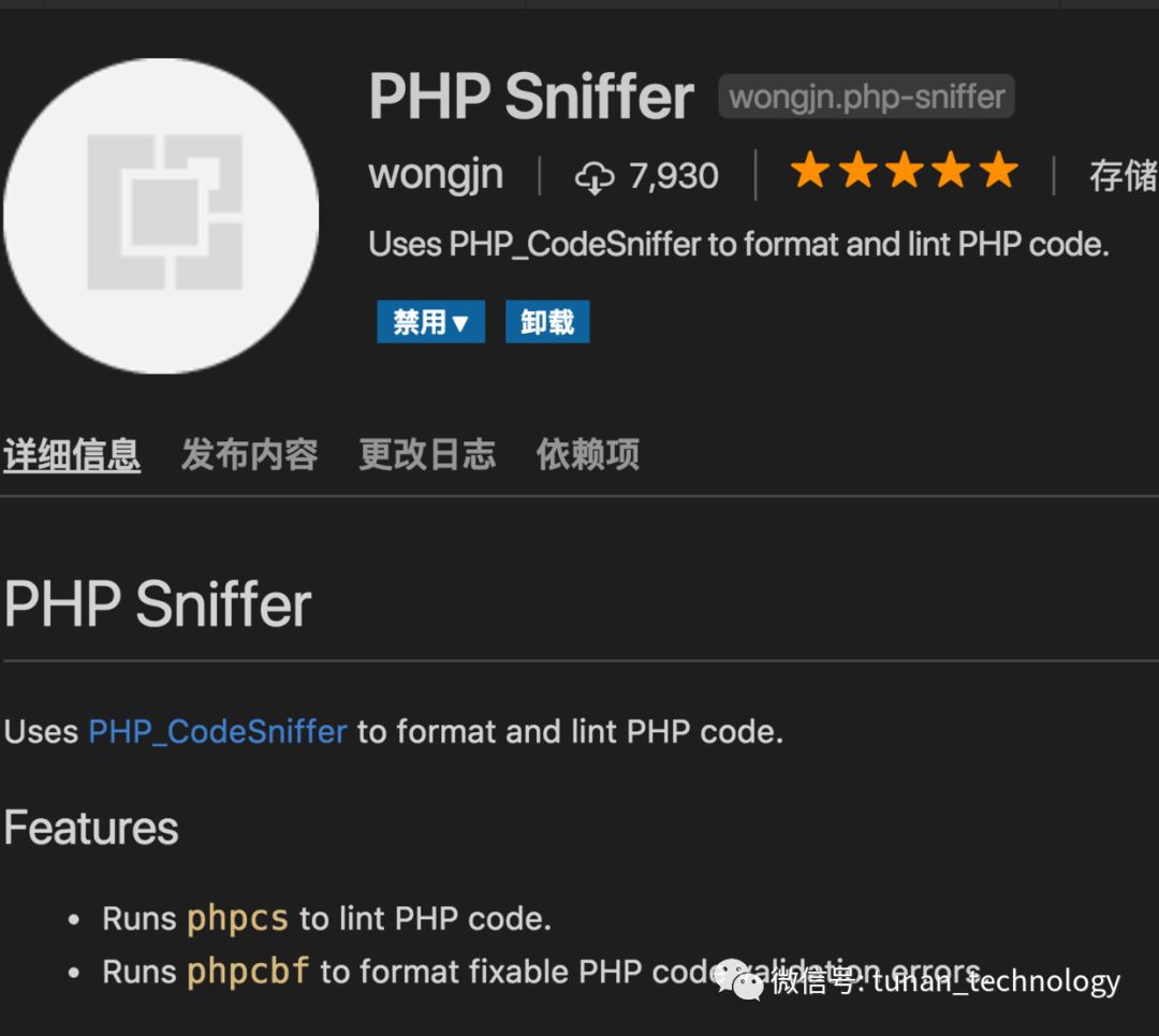 VS Code 扩展巡礼 - phpcs：提升 PHP 编码规范