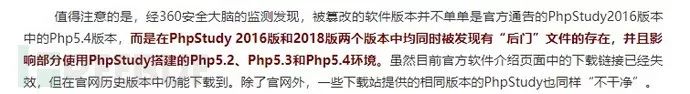 phpStudy后门简要分析