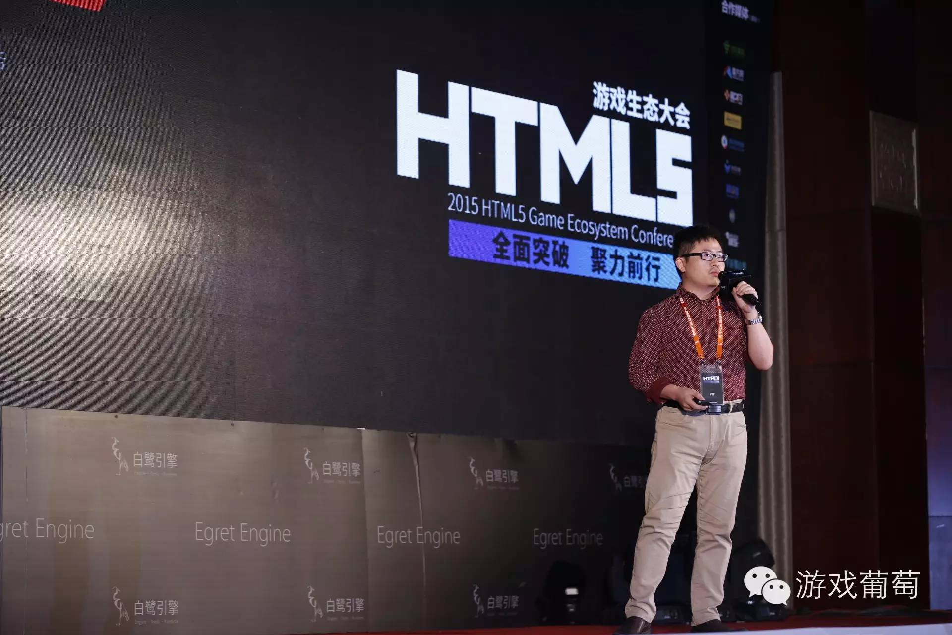 白鹭时代HTML5游戏生态大会亮点回顾 | 游戏葡萄