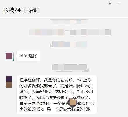 面经分享：程序汪培训转Java粉丝拿下大数据和电商offer，分别13K和15K